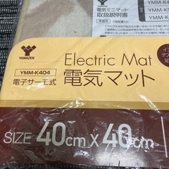 山善　電気マットの画像