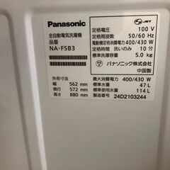 【ジャングルジャングル石津店】パナソニック Panasonic 洗濯機 NA-F5B3 2024年製 洗濯容量：5kg ビッグウェーブ洗浄 新生活 堺市 堺区 西区 石津の画像