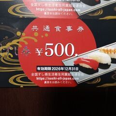 すし券★3000円分の画像