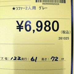 リユースのサカイ浦和店 【F182】★ソファ2人用 グレーの画像