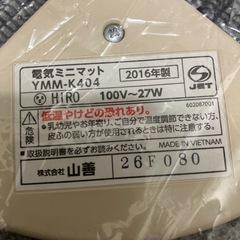 山善　電気マットの画像