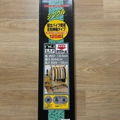 未使用品☆アイリスオーヤマ メタルパイプハンガー2点の画像