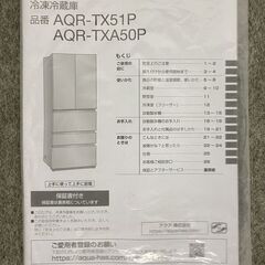 高年式 2023年製 AQUA/アクア 5ドア冷蔵庫 501L AQR-TXA50P(W) マットクリアホワイト 中古家電 店頭引取歓迎 uR10179の画像