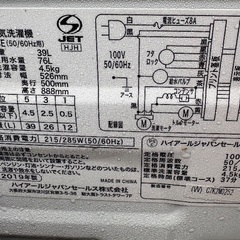 🟧洗濯機番号32 Haier 2019年製 4.5kg 大阪市内配達無料 設置動作確認込み 保管場所での引取は値引きしますの画像