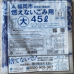 福岡市ゴミ袋の画像
