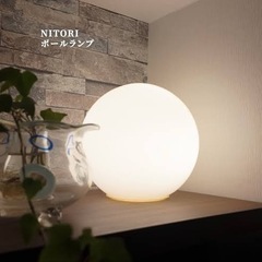 ニトリ　ボールランプ の画像