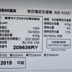 🟧洗濯機番号36 TOSHIBA 2019年製 4.5kg 大阪市内配達無料 設置動作確認込み 保管場所での引取は値引きしますの画像