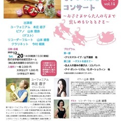 ユーフォニアムとピアノによるコンサートin小谷vol.18