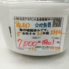 品質保証☆配達有り！7000円(税込）象印 5合炊き IHジャー炊飯器 2023年製 ホワイトの画像