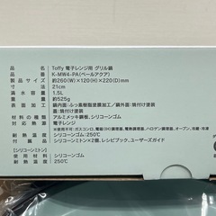 Toffy トフィー 電子レンジ用 グリル鍋 K-MW4-PA　ペールアクア レンジ調理器 時短調理 Y159-63503の画像