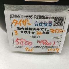 品質保証☆配達有り！5800円(税込）タイガー マイコンジャー炊飯器 3合炊き 2022年製 ブラックの画像