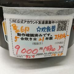 品質保証☆配達有り！9000円(税込）象印 5合炊き IHジャー炊飯器 2021年製 の画像