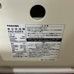 除湿機🫧汚れあり💦TOSHIBA2010年製RAD-63DFX東芝ホワイト白の画像