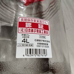 空き瓶 果実酒びん(4L)の画像