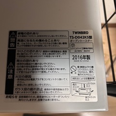オーブントースター　2016年製の画像