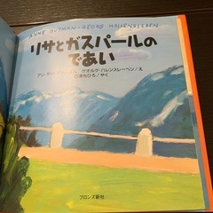 リサとガスパールのであい　絵本　　の画像