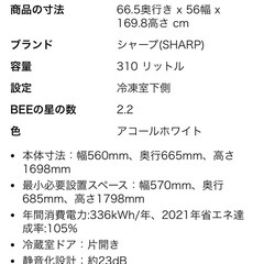 冷蔵庫　2025年製　SHARPの画像