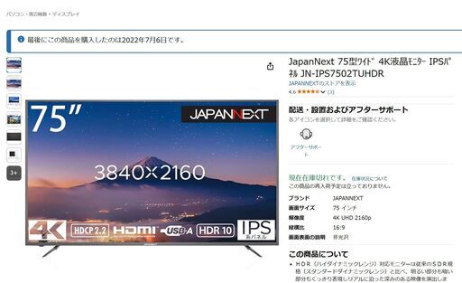 【故障品】PC用ディスプレイ 75インチ