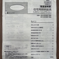 【受渡予定者決定】照明 Panasonic HH-CC0616Aの画像