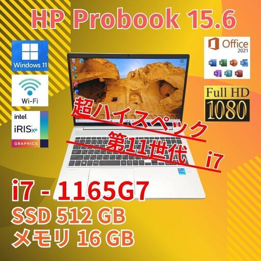 第11世代 i7 フルHD 15.6 HP ノートPC PROBOOK 450G8 Core i7-1165G7 windows11 pro 16GB SSD512GB  カメラあり オフィス (C201)