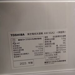 ★リユースのサカイ千葉中央店★ TOSHIBA 洗濯機 5kg 23年製 動作確認／クリーニング済み TC5098の画像