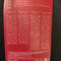 TBC トゥアス ボー　スキンケアセットの画像