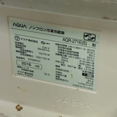 アクア　家庭用冷蔵庫　AQR-271E　　の画像