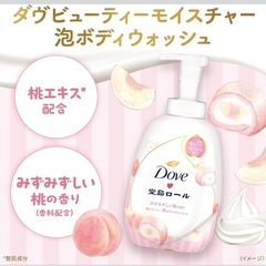新品　ダヴ🧁堂島ロールコラボ　もも🍑バブル🫧ボディーソープ🧼の画像