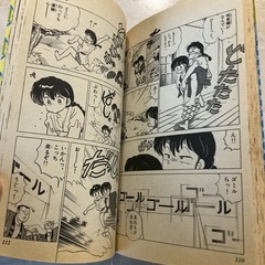 コミック🗯️らんま1/2高橋留美子16話少年サンデーコミック📚絶叫温泉でアスレチックに優勝すれば、ペア👑小学館カラフルの画像