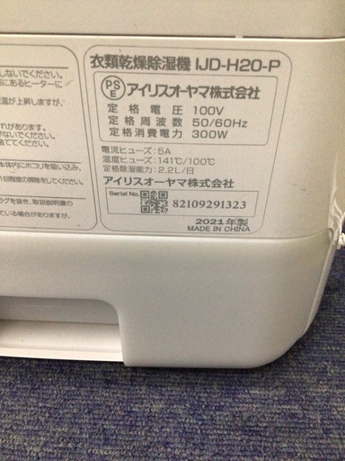 アイリスオーヤマ 衣類乾燥除湿機 IJD-H20 2021年製