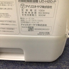 アイリスオーヤマ 衣類乾燥除湿機 IJD-H20 2021年製 の画像