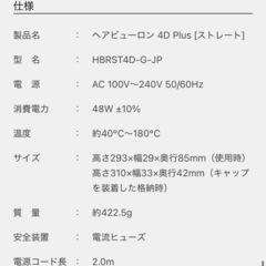 ヘアビューロン 4Dplus ヘアアイロン バイオプログラミングの画像