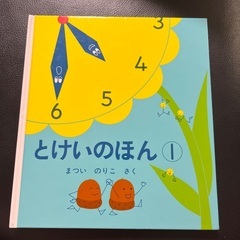 絵本　いろいろの画像