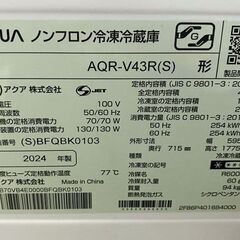 高年式 2024年製 AQUA/アクア 4ドア冷蔵冷凍庫 433L 右開き AQR-V43R(S) 大容量冷凍室 ① チタンシルバー 中古家電 店頭引取歓迎 uR10180の画像