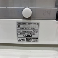【象印】【食器乾燥機】2020年製★6ヶ月保証 クリーニング済み【管理番号12710】町の画像