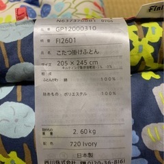 西川　こたつ掛け布団の画像