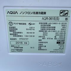 ★動作〇★ 清掃済 保障有 冷蔵庫 アクア AQR-361E (S) 355L 4ドア 2016年製 AQUA ノンフロン 冷凍冷蔵庫の画像