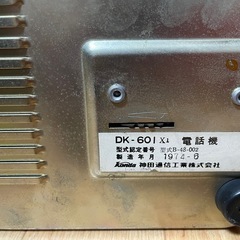 お取引き中ダイヤル式電話の画像