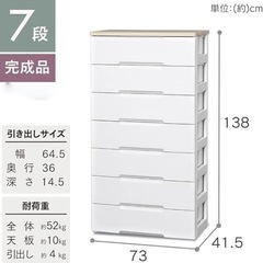 お取引中　メーカー不明（恐らくアイリスオーヤマ）、7段チェストの画像
