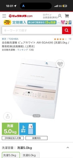 試運転のみの未使用品！！東芝　5kg 洗濯機