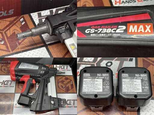 【送料無料】マックス MAX GS-738C2 ガスネイラ バッテリ×2・充電器・ガス2本付【ハンズクラフト佐賀】