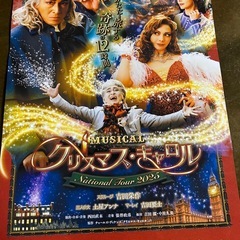 ミュージカル　クリスマスキャロルの画像