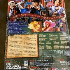 ミュージカル　クリスマスキャロルの画像