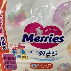 Merries 新生児用おむつ テープタイプ 82枚入り　２つセット　箱売りの画像