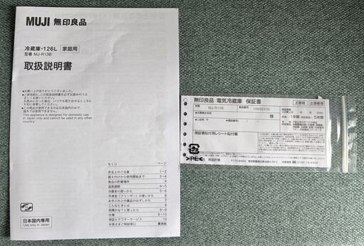 無印良品 ノンフロン電気冷蔵庫 MJ-R13B   2021年製 取扱説明書あり 通電・動作確認済   2ドア 126L 右開き ホワイト
