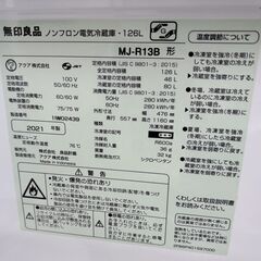無印良品 ノンフロン電気冷蔵庫 MJ-R13B   2021年製 取扱説明書あり 通電・動作確認済   2ドア 126L 右開き ホワイトの画像