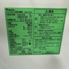 199 送料設置無料★ヤマダ電機　冷蔵庫　洗濯機　家電セットの画像