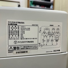 #32 激安!! 蓋補修箇所あり アイリスオーヤマ 2021年 405kg 全自動電気洗濯機 IAW-T451の画像