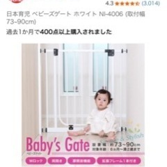 ベビーゲートの画像