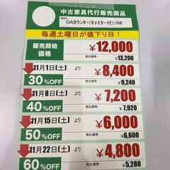 OAｶｳﾝﾀｰ/ｷｬｽﾀｰ付(No:1272382)の画像